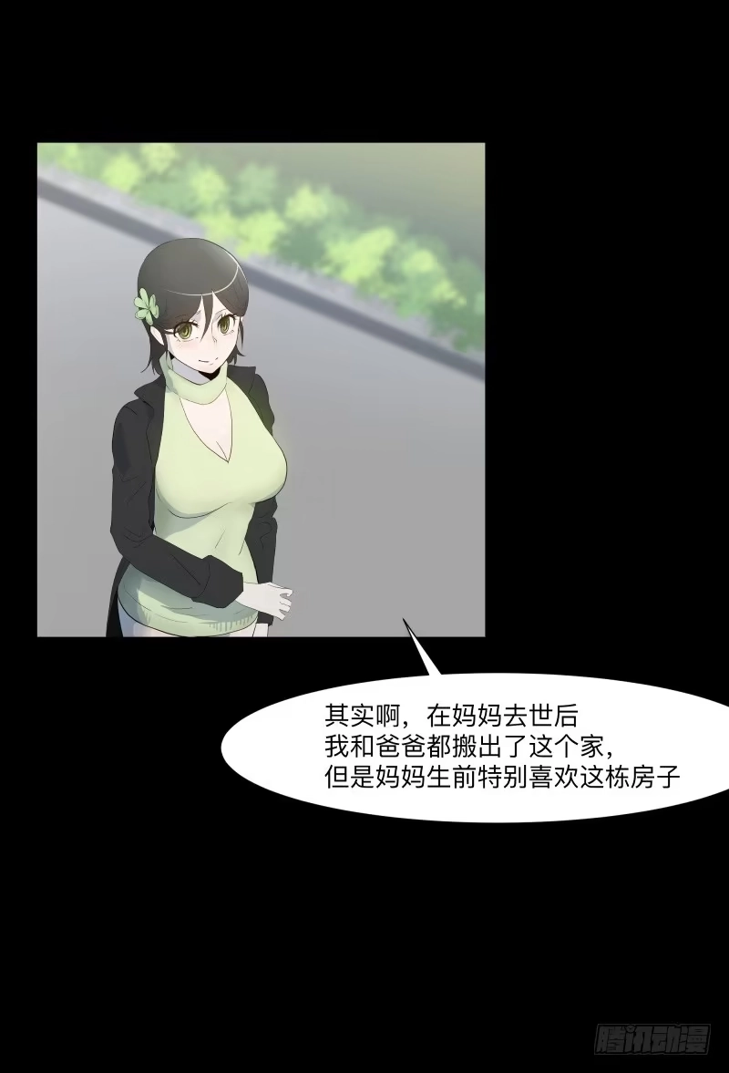 《祈灵》不幸/4 第9页