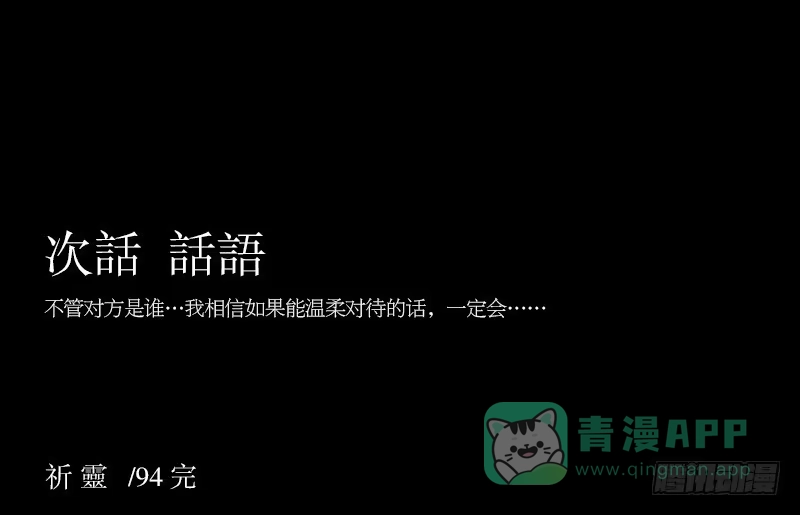 《祈灵》承诺/5 第21页