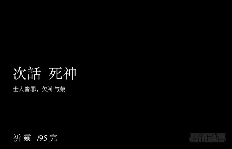 《祈灵》话语/6 第25页