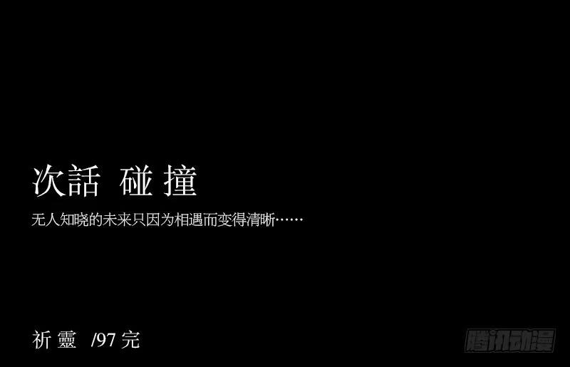 《祈灵》蓦人的回忆/8 第29页