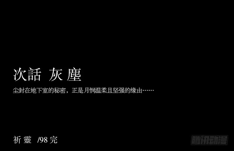 《祈灵》碰撞/9 第23页