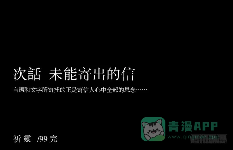 《祈灵》灰尘/9 第21页