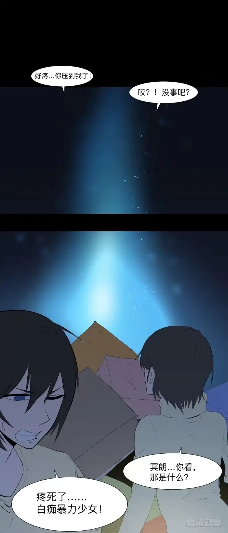 《祈灵》灰尘/9 第20页
