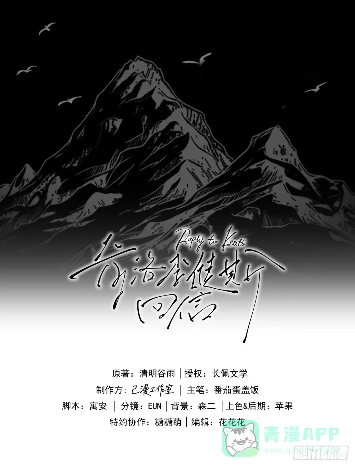 《奇洛李维斯回信》第10话 第1页