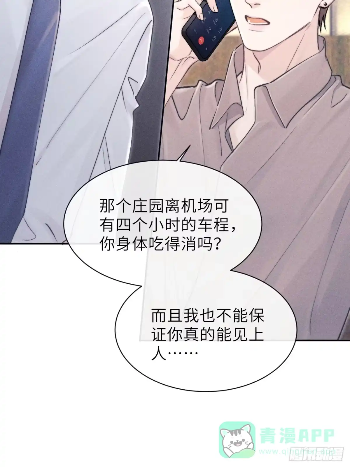 《奇洛李维斯回信》第10话 第16页