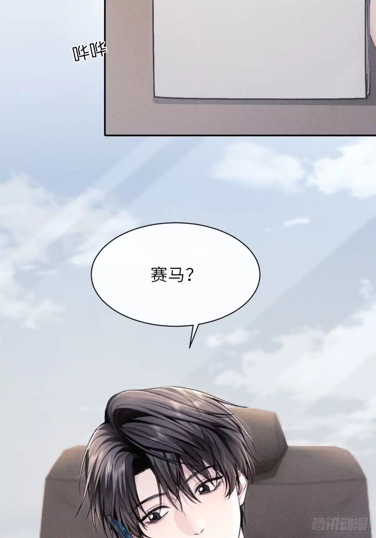 《奇洛李维斯回信》第10话 第10页