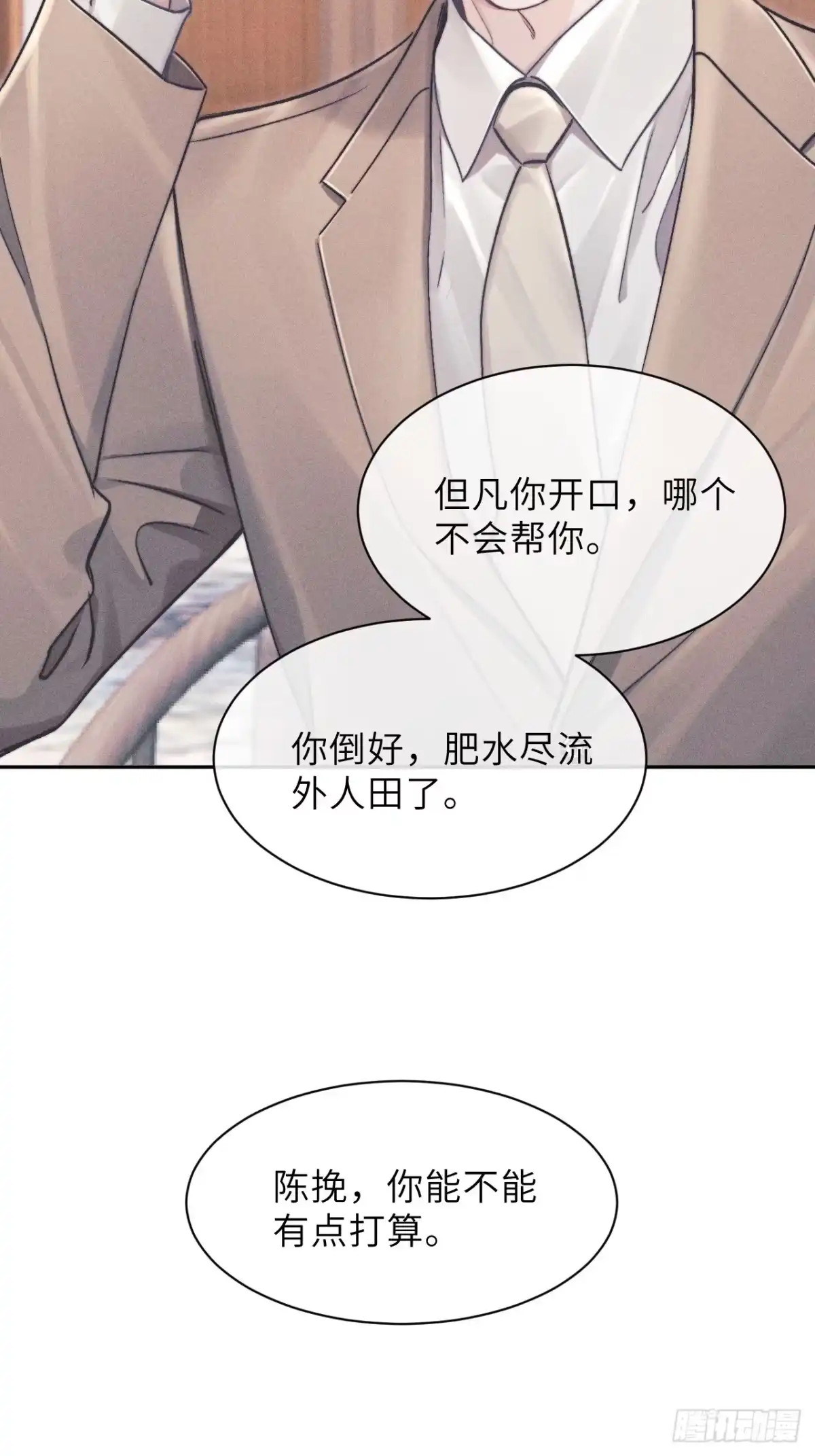 《奇洛李维斯回信》第12话 第17页
