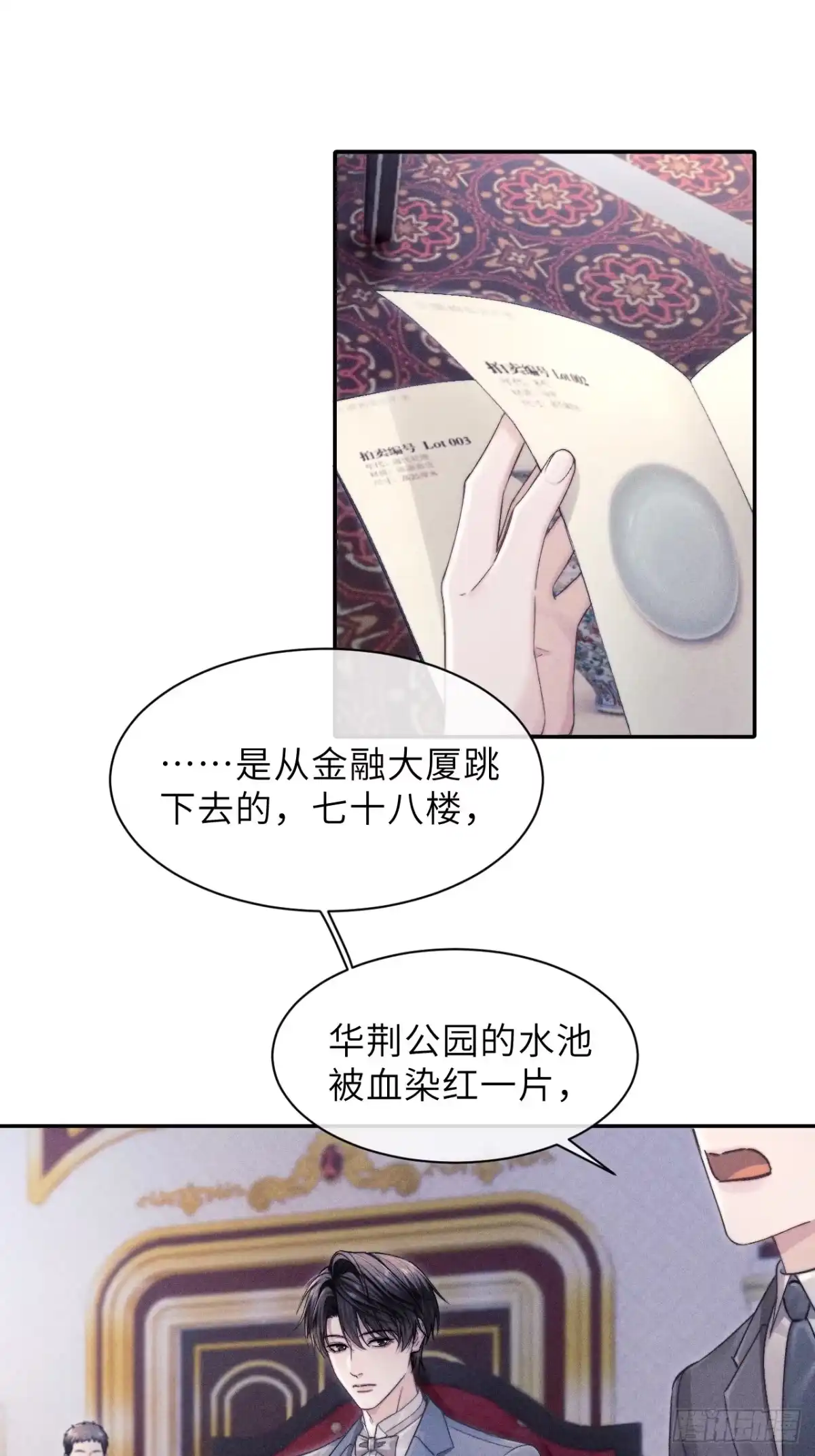 《奇洛李维斯回信》第13话 第12页