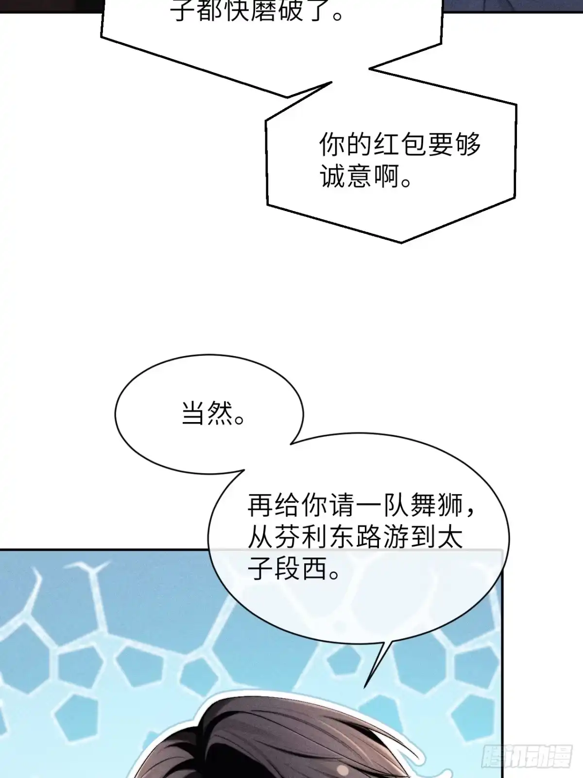 《奇洛李维斯回信》第14话 第40页