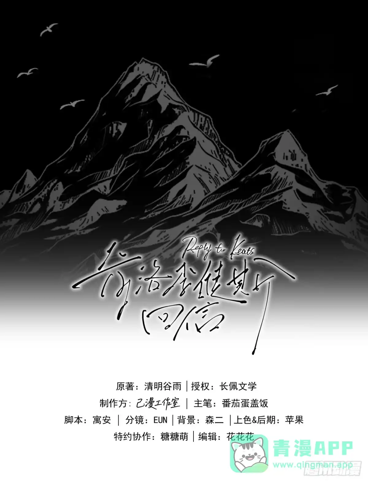 《奇洛李维斯回信》第14话 第1页