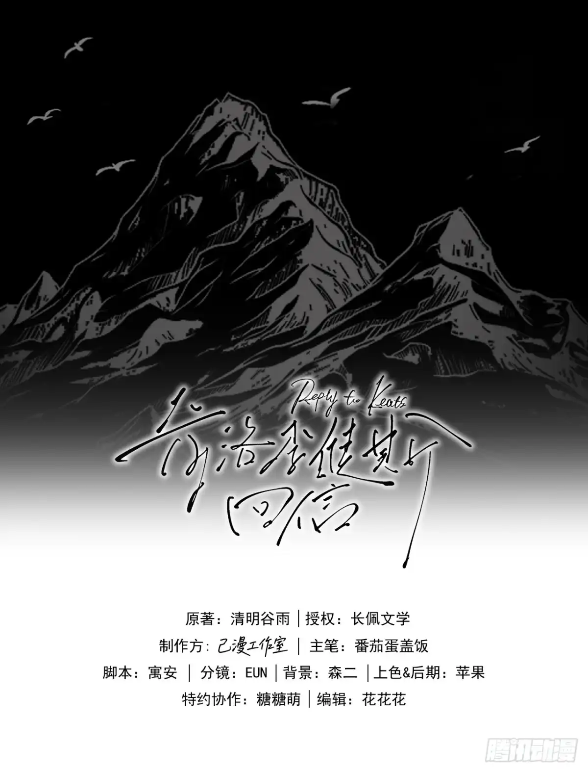 《奇洛李维斯回信》第17话 第1页