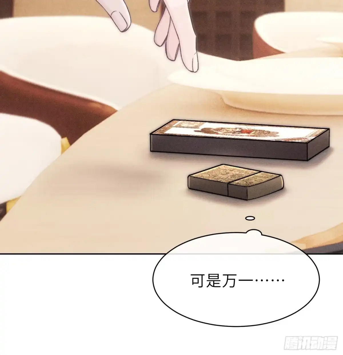 《奇洛李维斯回信》第18话 第17页