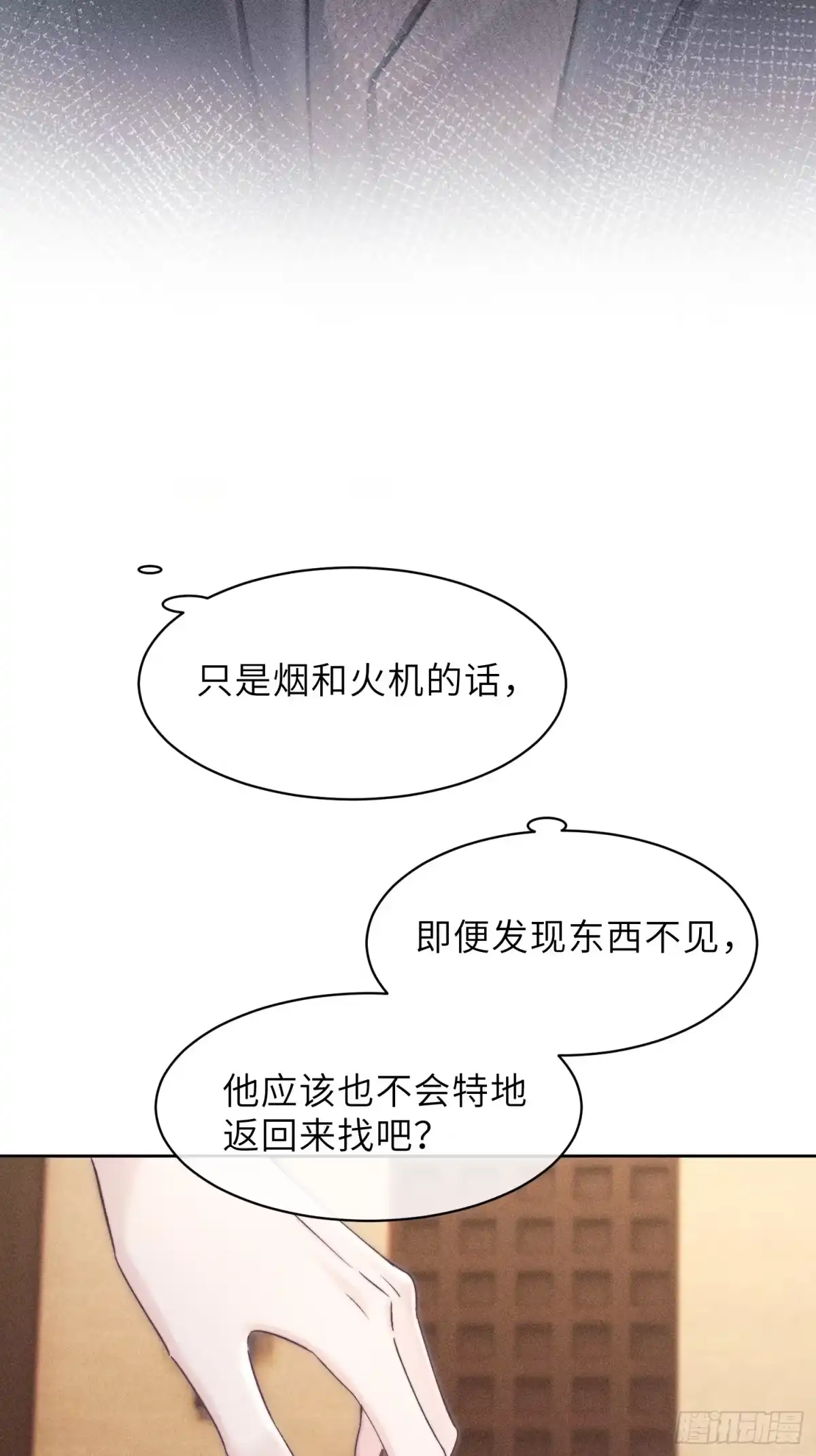 《奇洛李维斯回信》第18话 第16页
