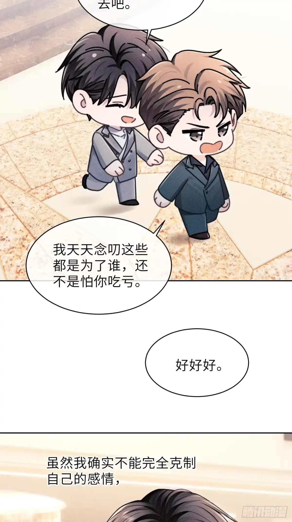 《奇洛李维斯回信》第19话 第16页