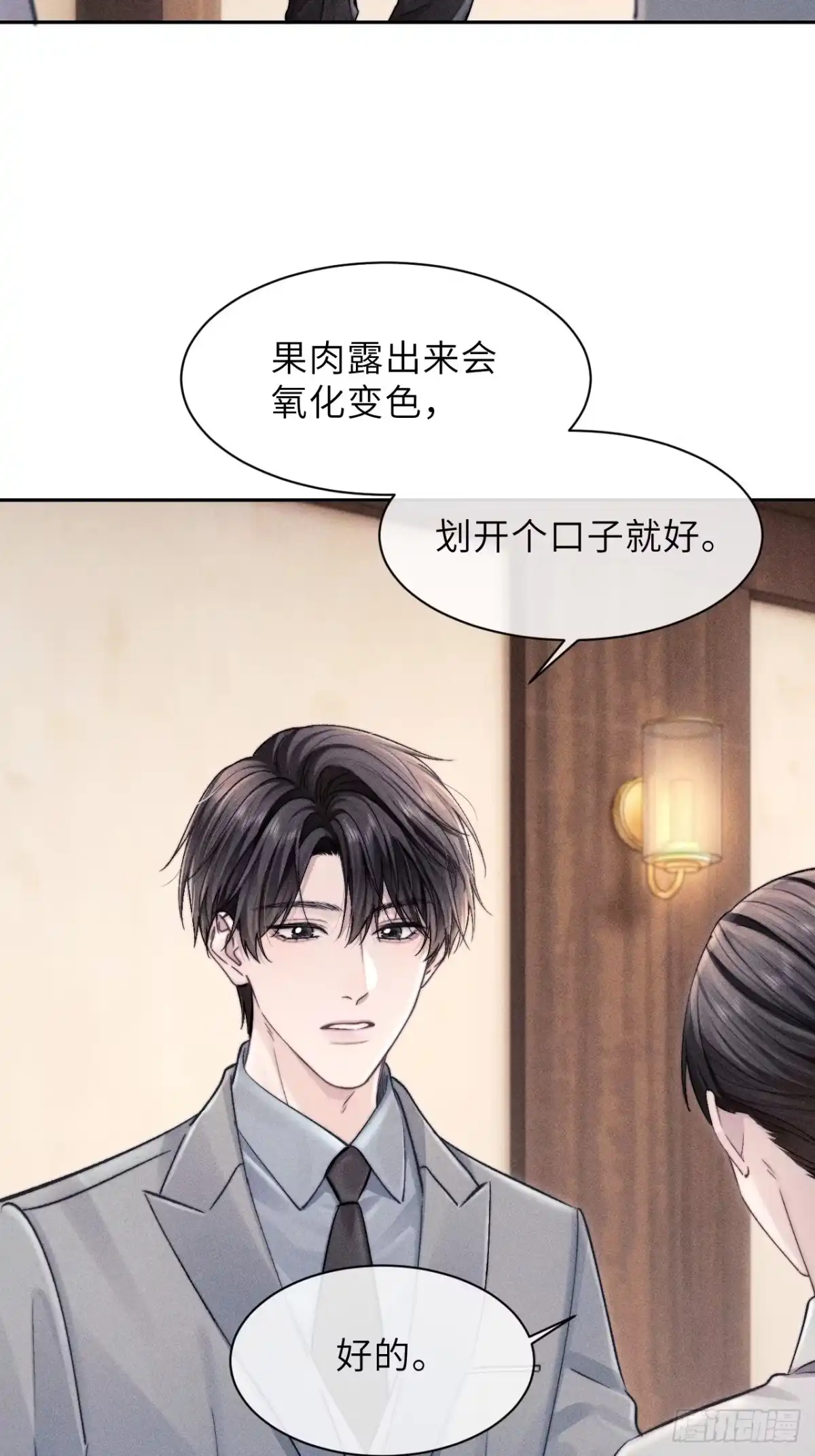 《奇洛李维斯回信》第19话 第32页