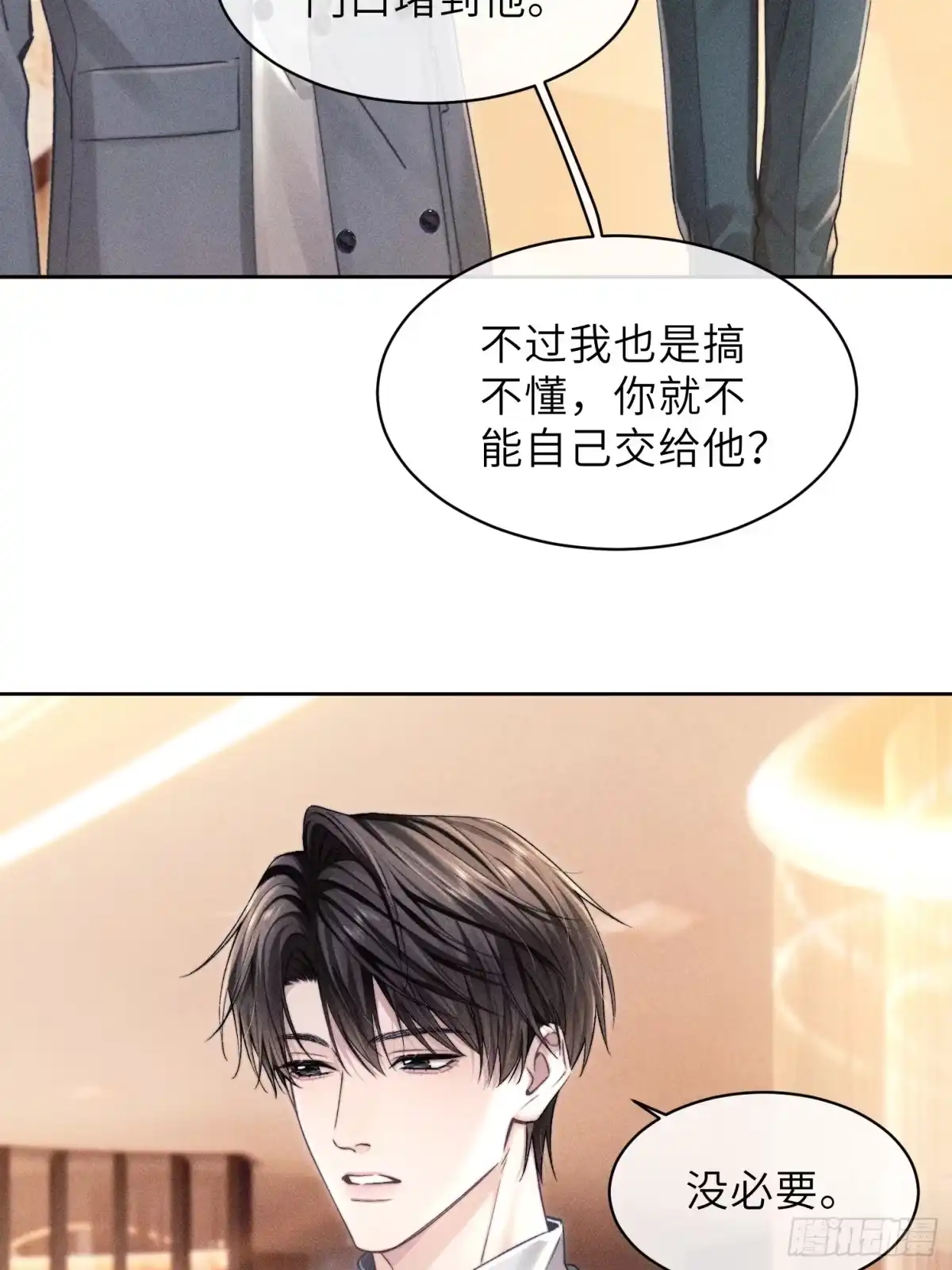 《奇洛李维斯回信》第19话 第8页