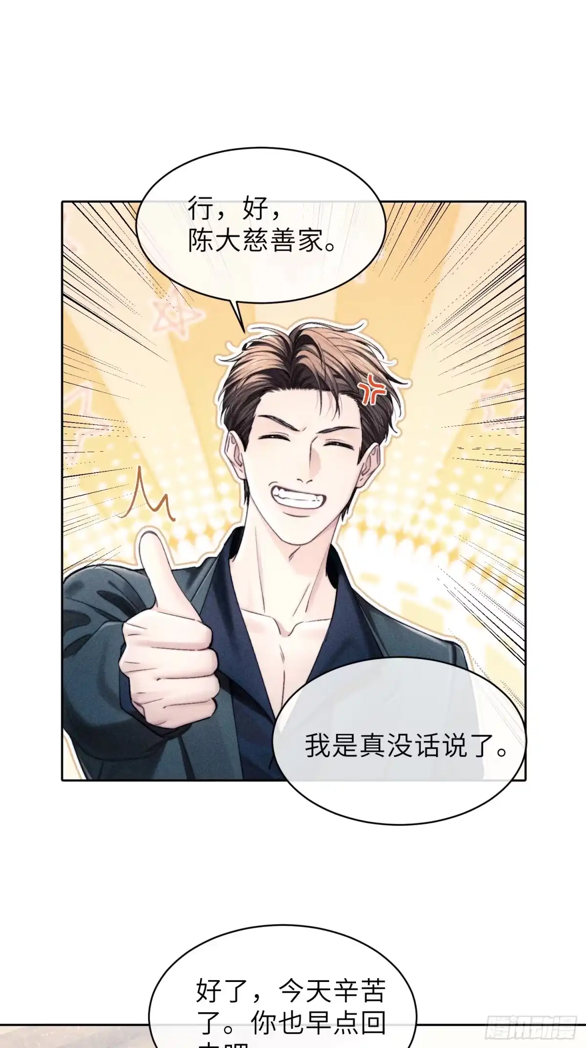 《奇洛李维斯回信》第19话 第15页