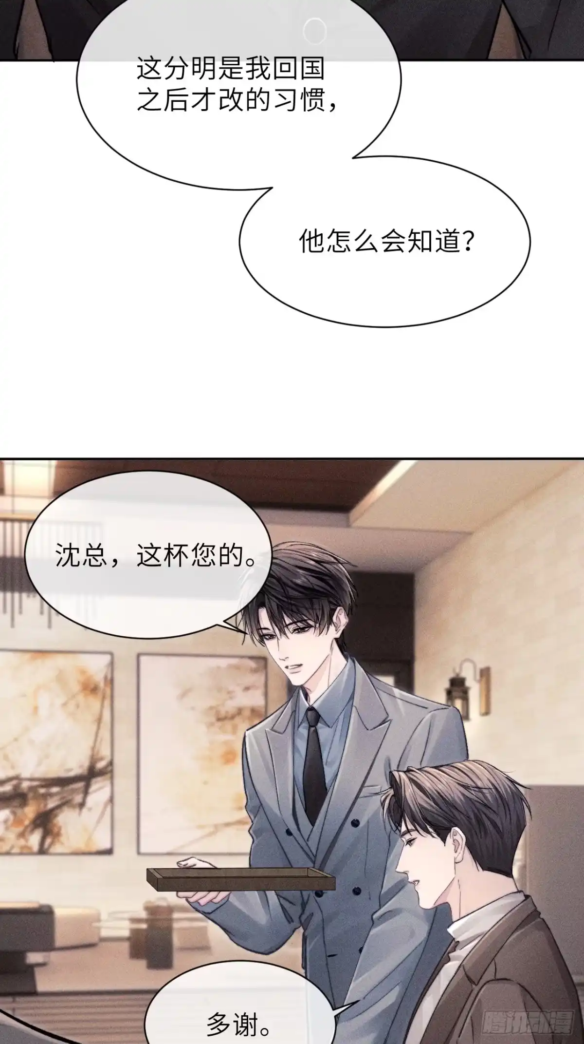 《奇洛李维斯回信》第20话 第24页