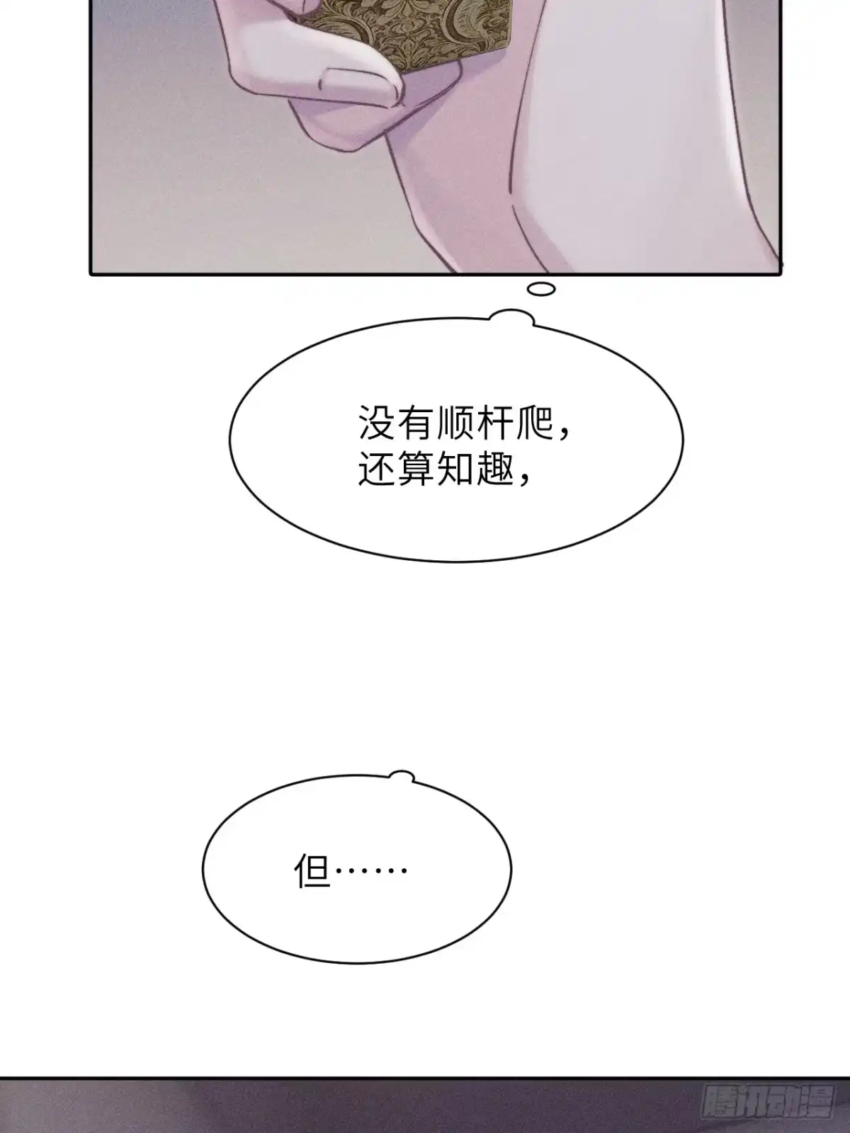 《奇洛李维斯回信》第20话 第34页