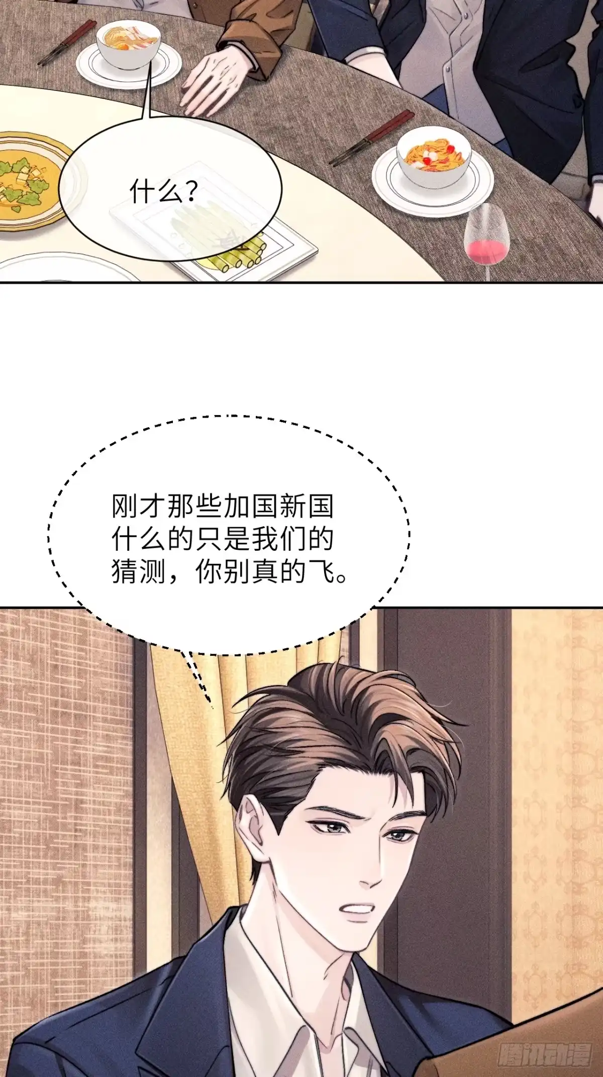 《奇洛李维斯回信》第21话 第20页