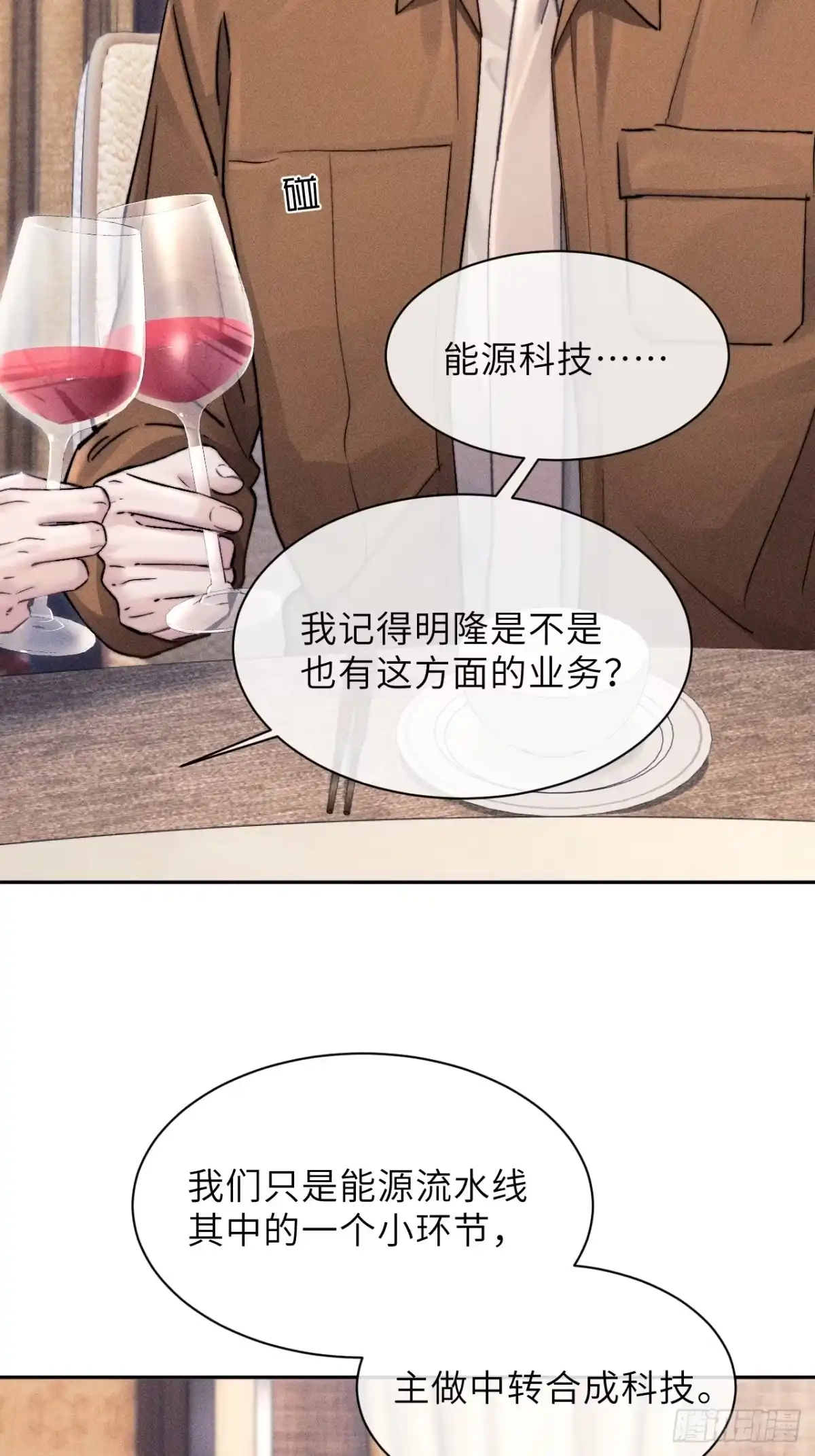 《奇洛李维斯回信》第21话 第6页