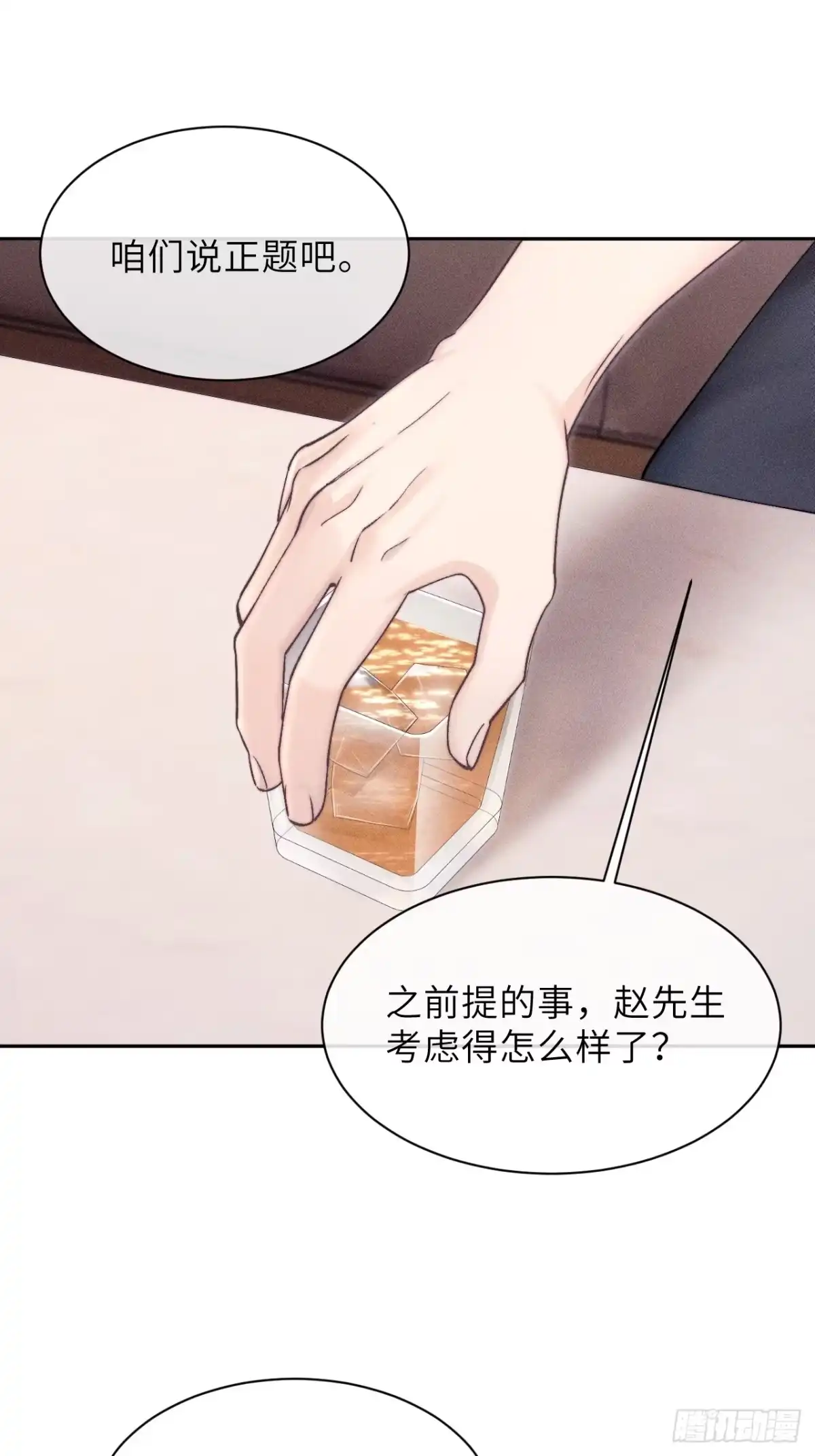 《奇洛李维斯回信》第23话 第26页