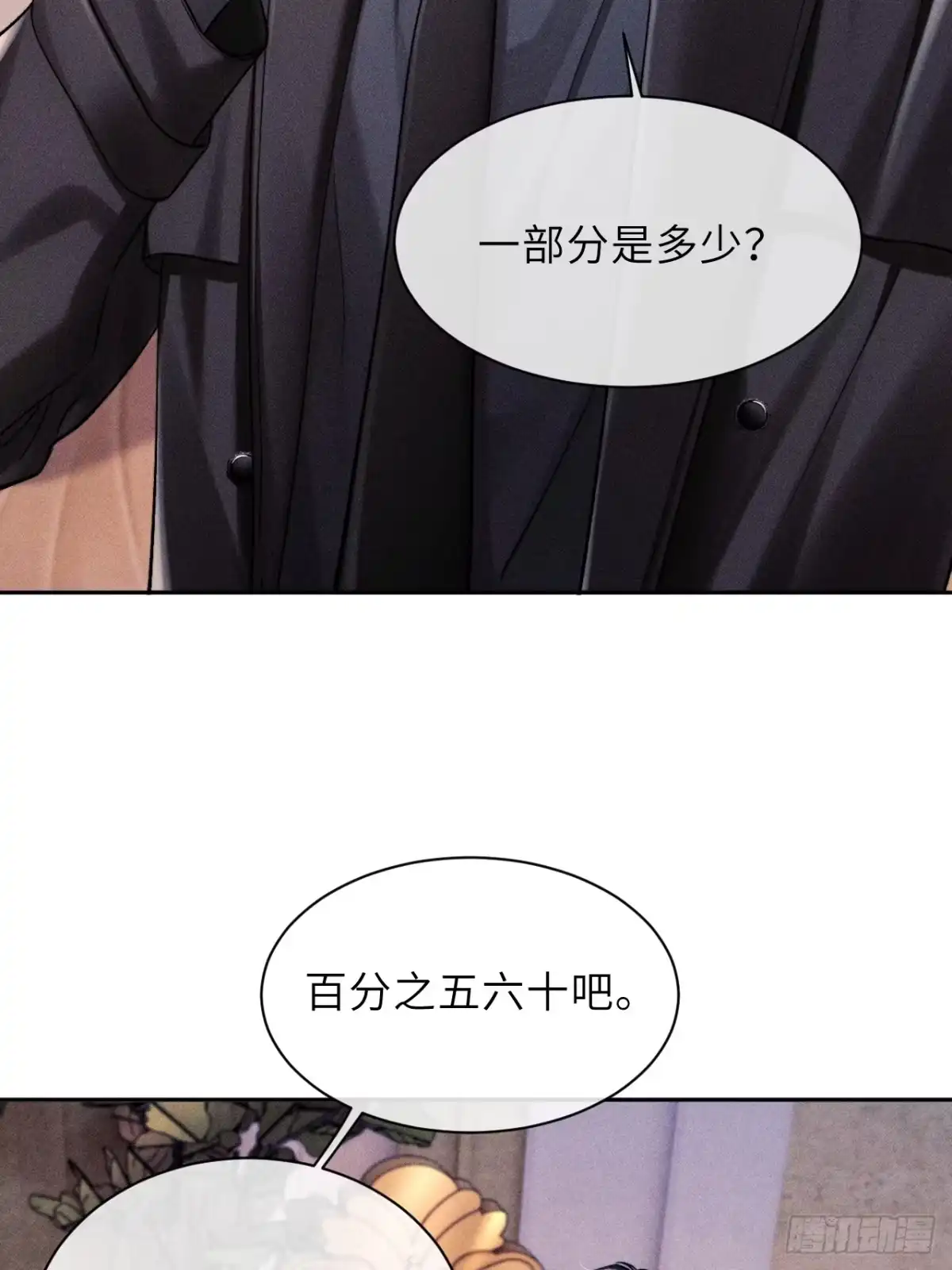 《奇洛李维斯回信》第24话 第6页