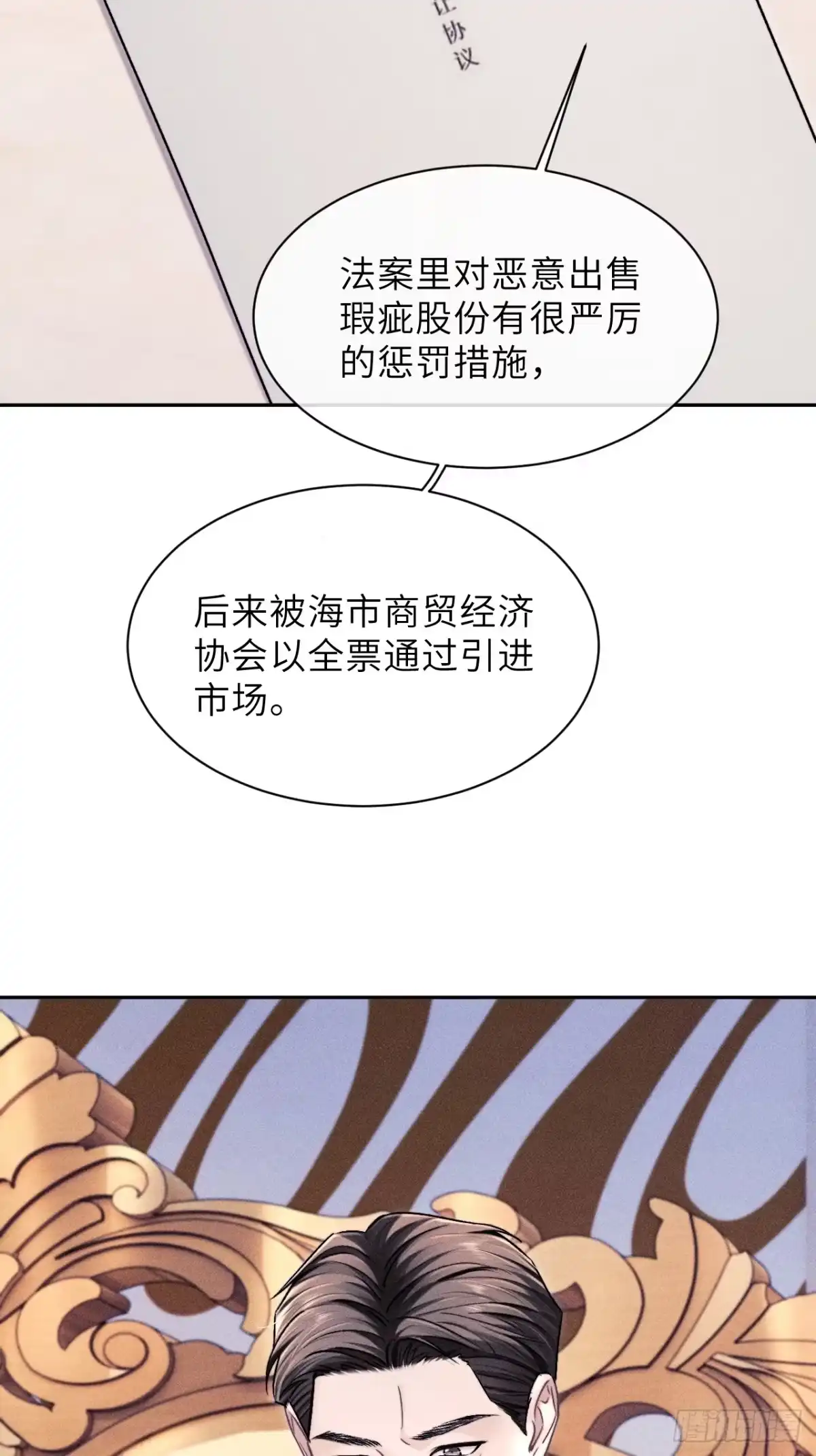 《奇洛李维斯回信》第24话 第38页
