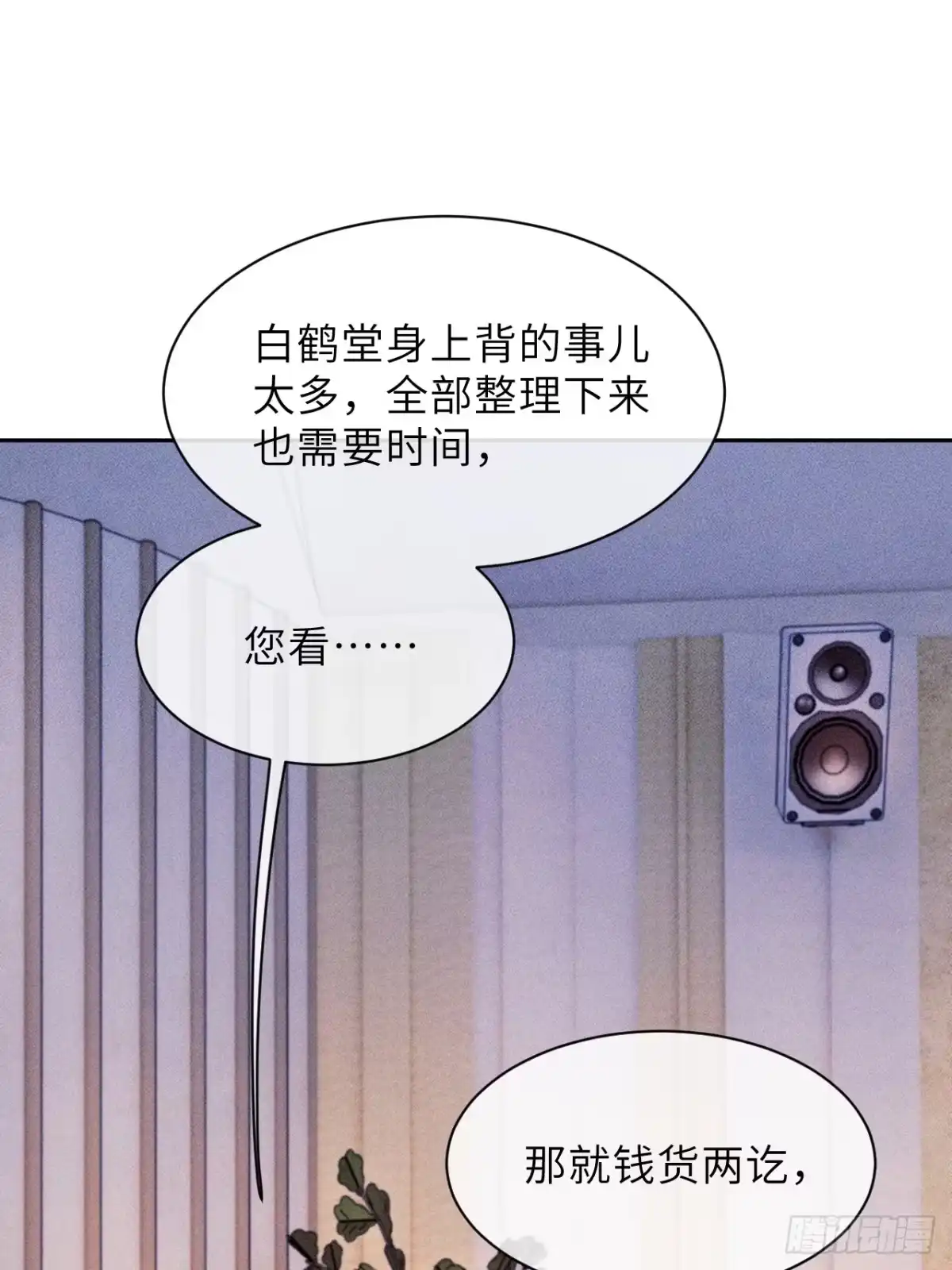 《奇洛李维斯回信》第24话 第2页
