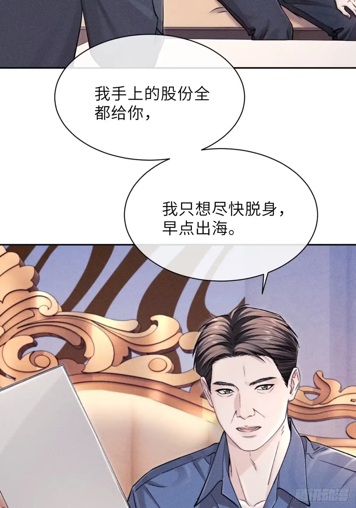 《奇洛李维斯回信》第24话 第10页