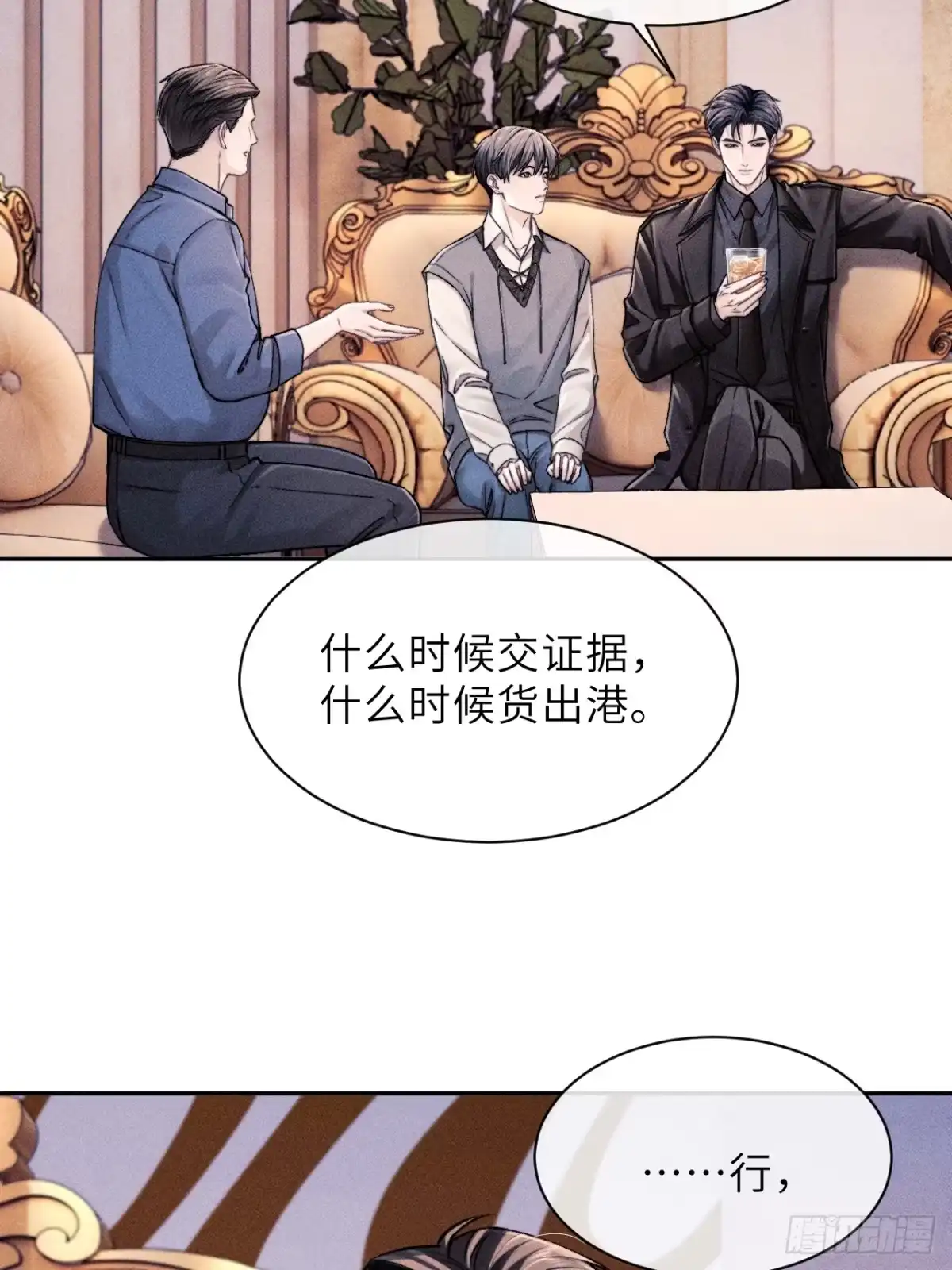 《奇洛李维斯回信》第24话 第3页