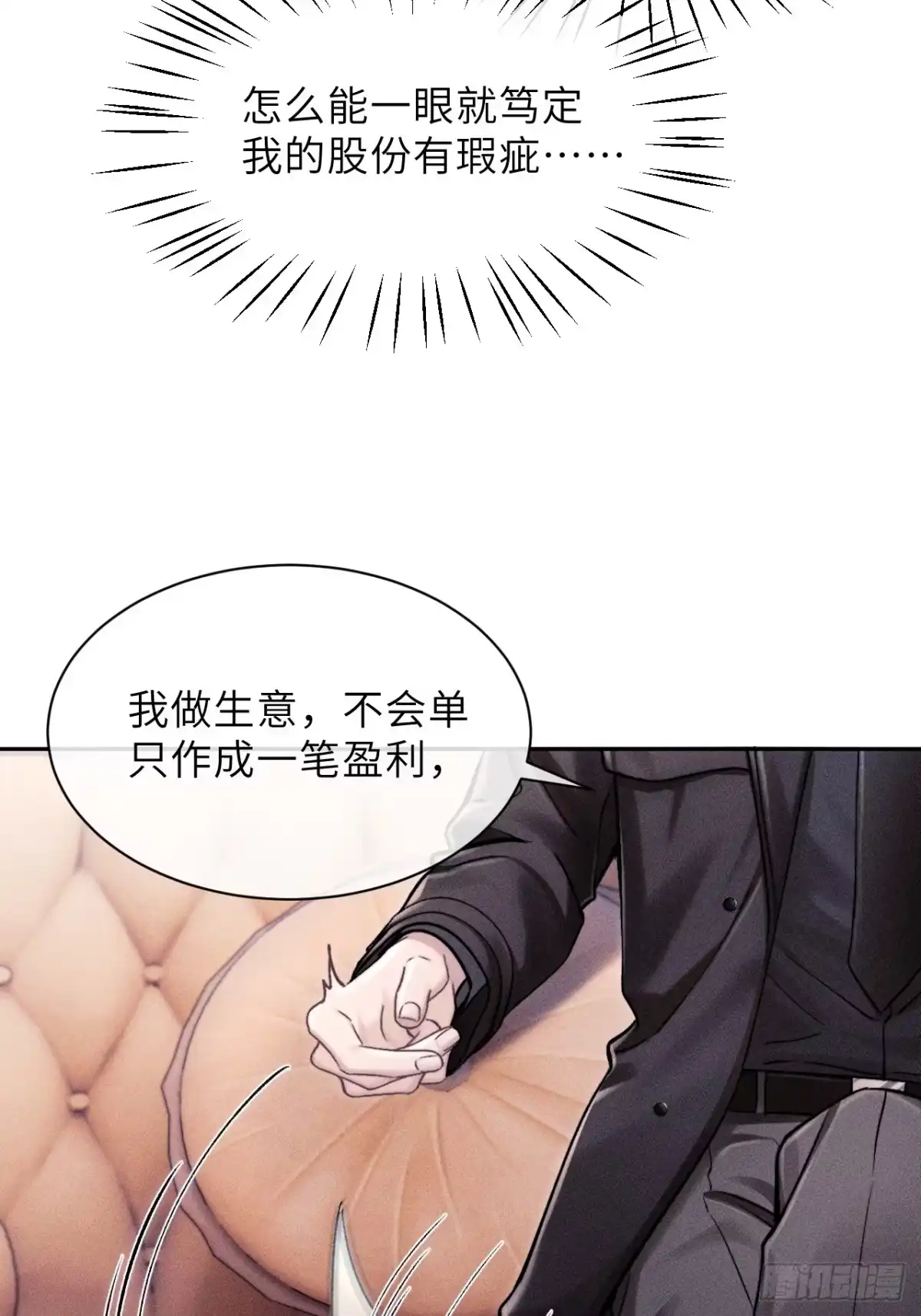 《奇洛李维斯回信》第24话 第19页