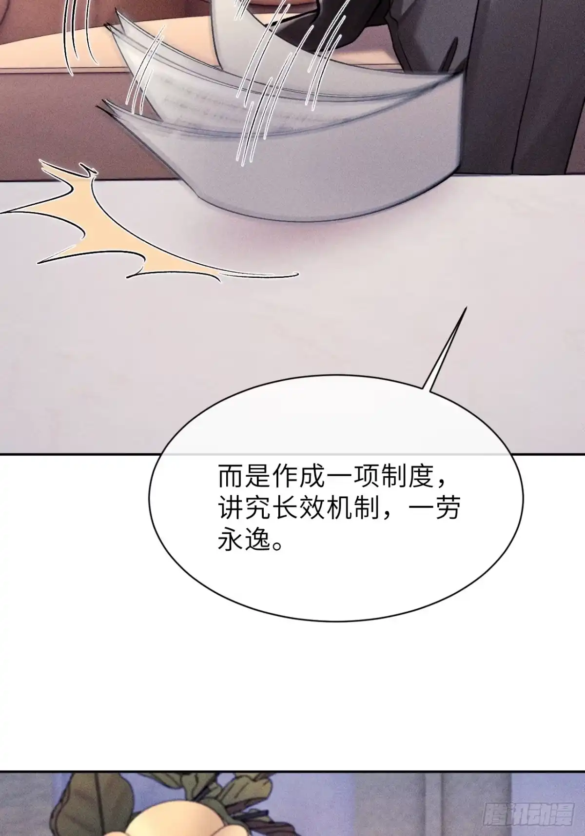 《奇洛李维斯回信》第24话 第20页