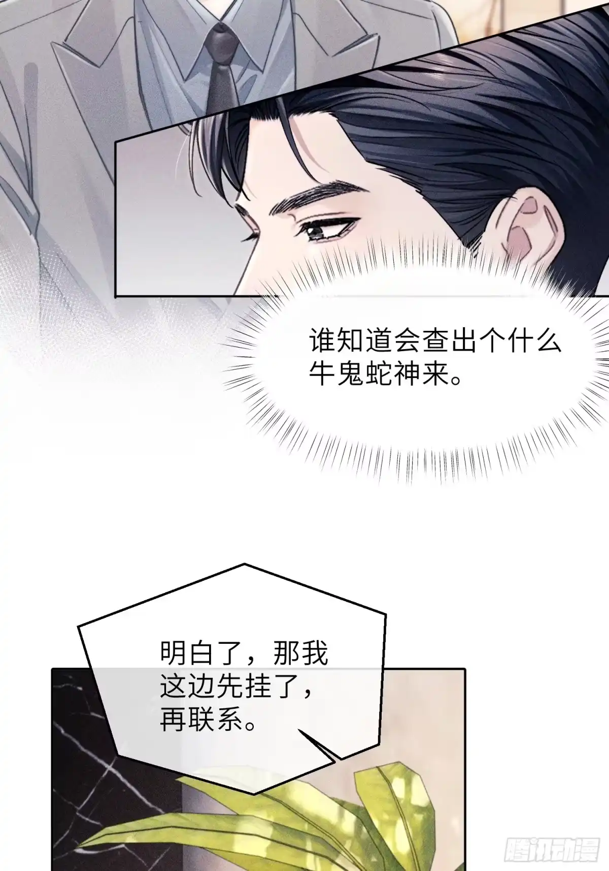 《奇洛李维斯回信》第25话 第14页