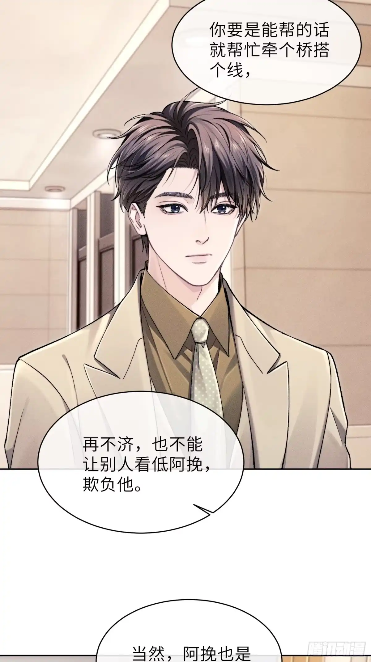 《奇洛李维斯回信》第27话 第12页