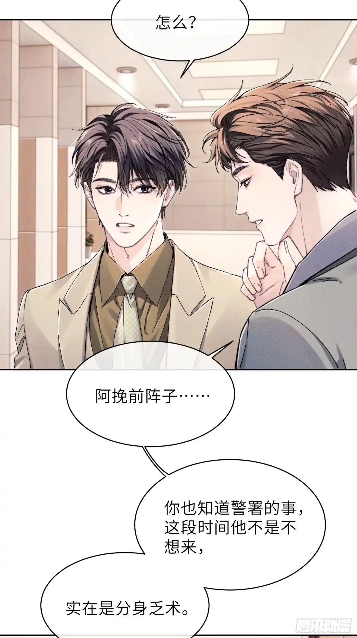 《奇洛李维斯回信》第27话 第10页