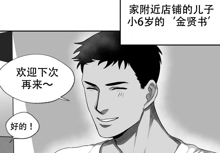 《奇妙的每一天》第1话 第10页