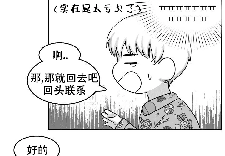 《奇妙的每一天》第12话 第20页