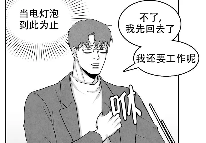 《奇妙的每一天》第12话 第18页