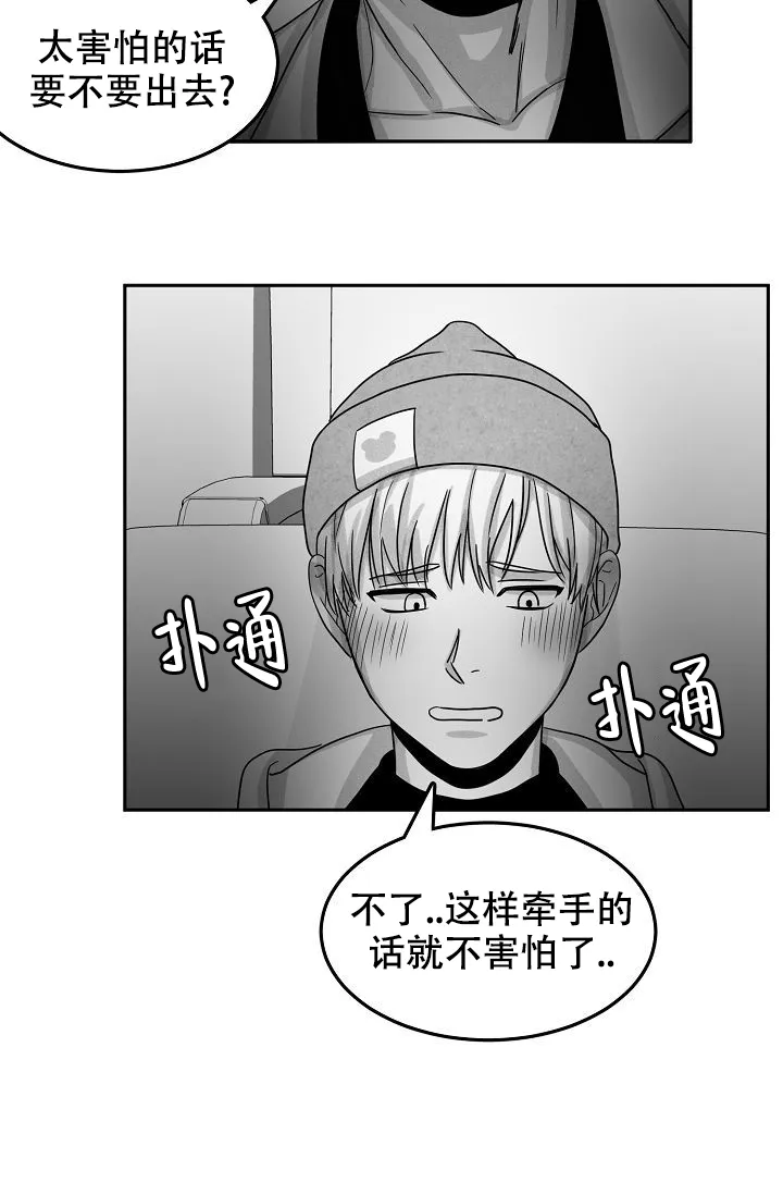 《奇妙的每一天》第14话 第5页