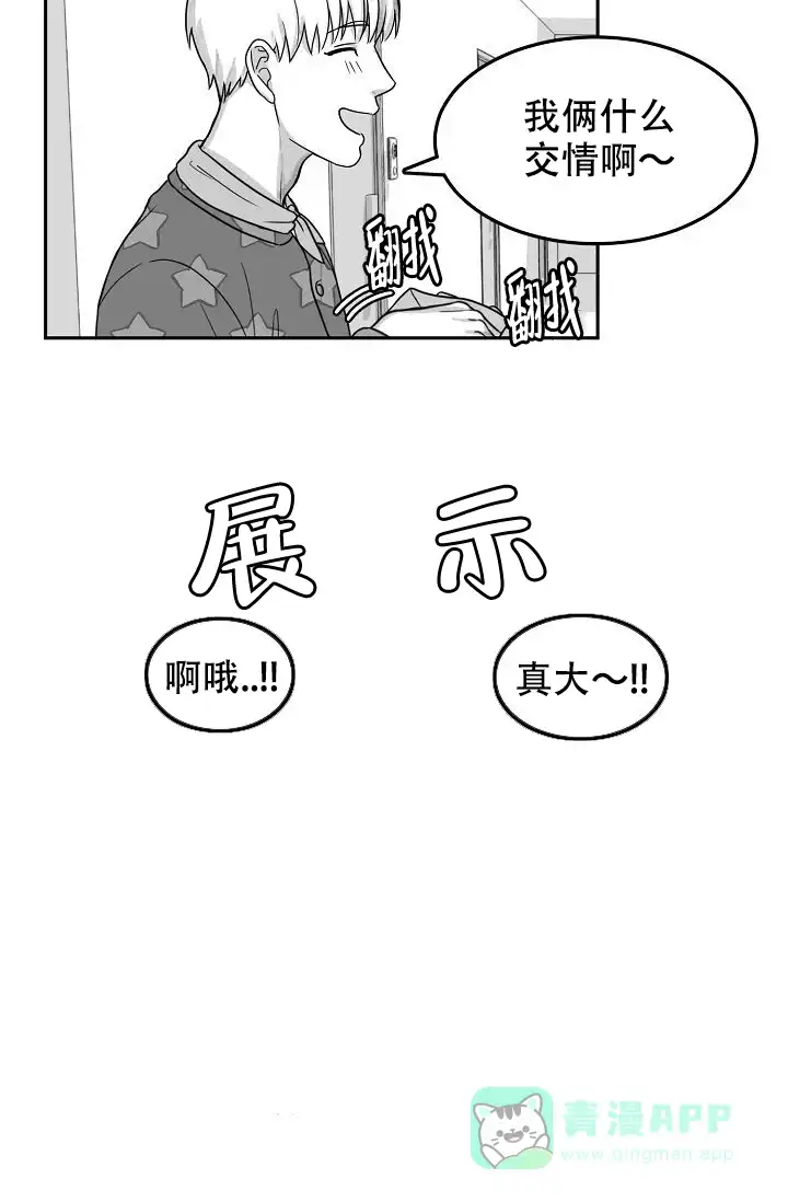 《奇妙的每一天》第15话 第21页