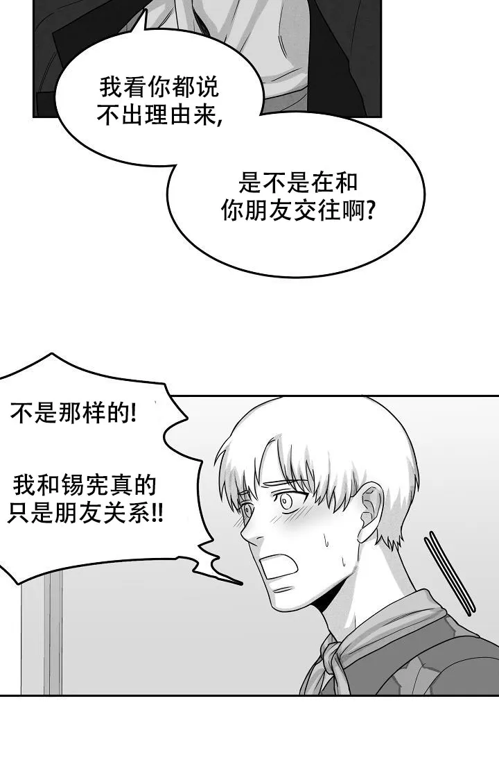 《奇妙的每一天》第16话 第8页