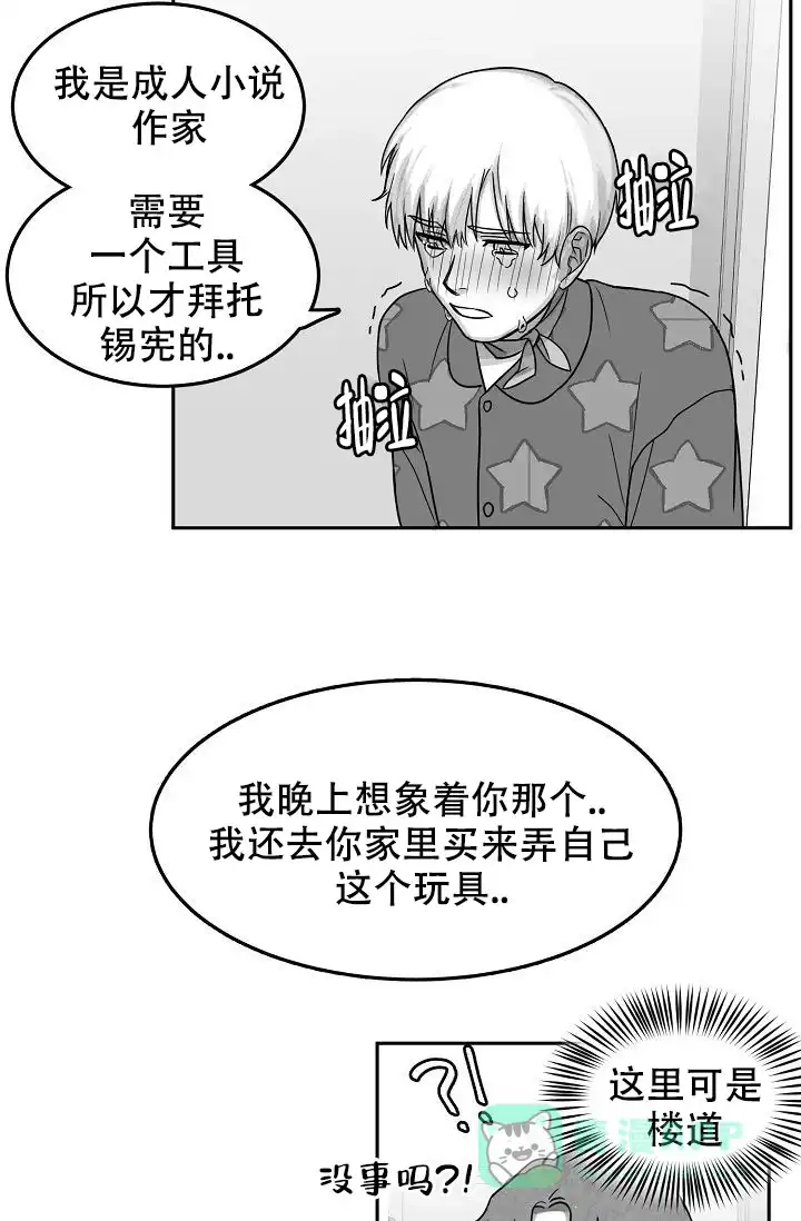 《奇妙的每一天》第16话 第16页