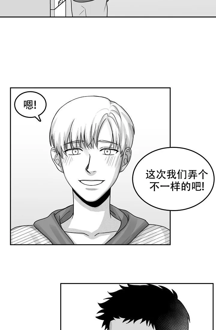 《奇妙的每一天》第20话 第5页
