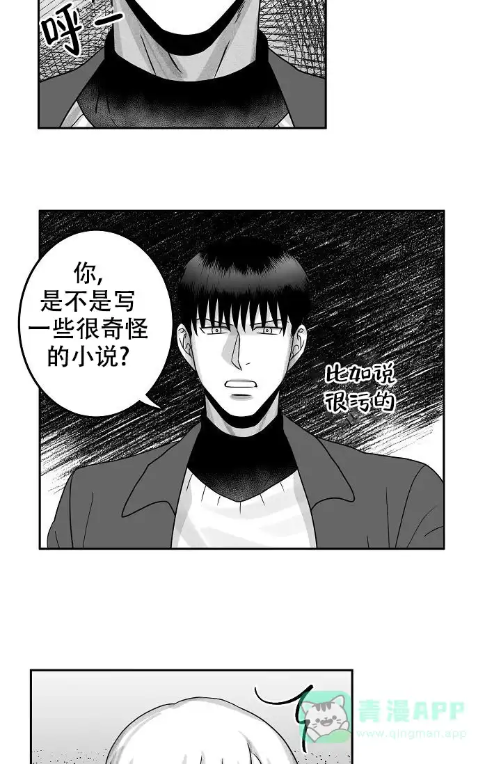 《奇妙的每一天》第21话 第21页