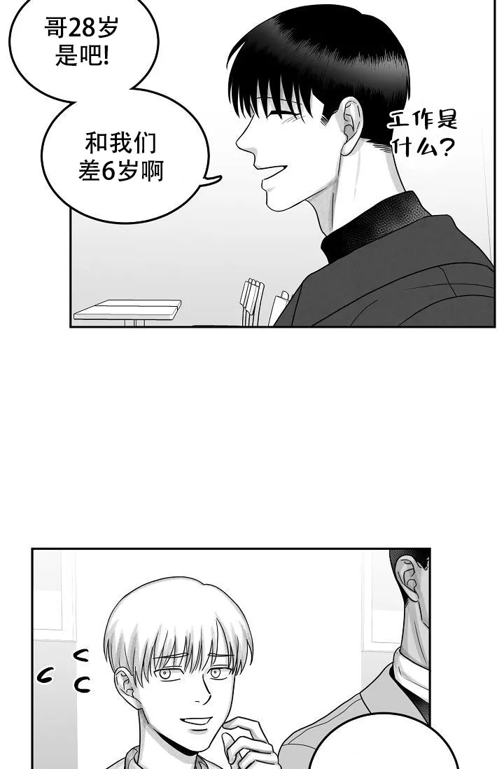 《奇妙的每一天》第21话 第17页
