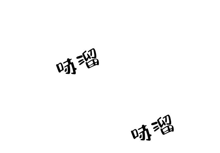 《奇妙的每一天》第3话 第15页