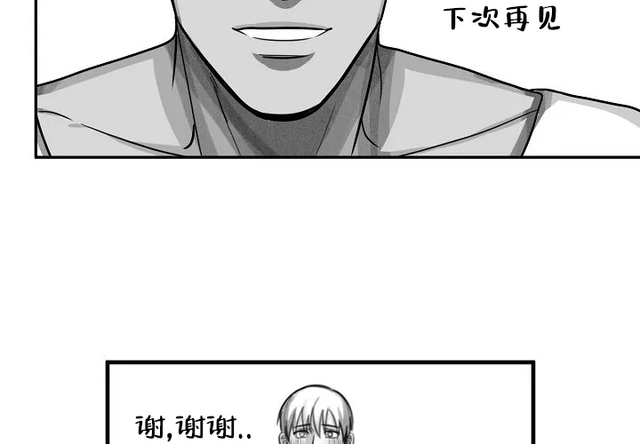 《奇妙的每一天》第3话 第2页