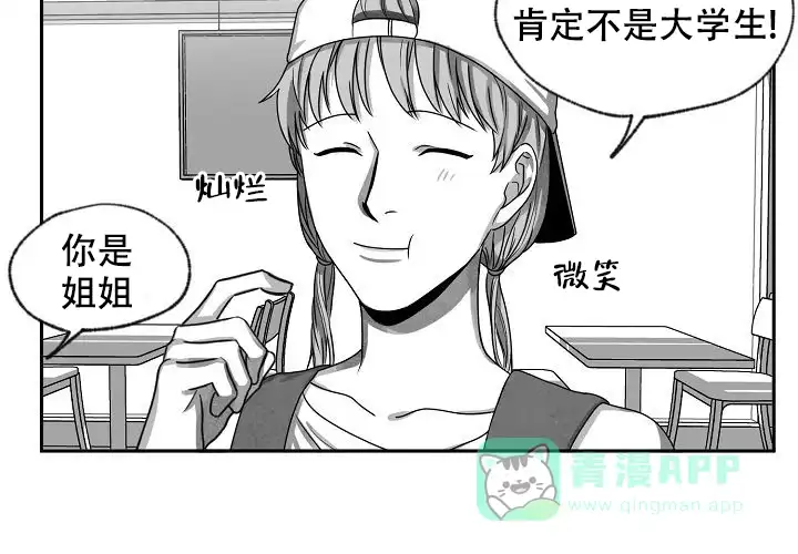 《奇妙的每一天》第5话 第21页