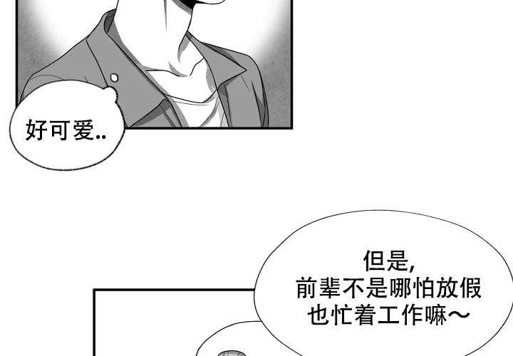 《奇妙的每一天》第5话 第7页